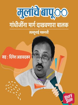 cover image of Gandhijina Marg dakhavnare Balak